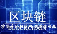 如何防范加密货币私钥漏