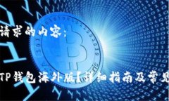 以下是您请求的内容：如