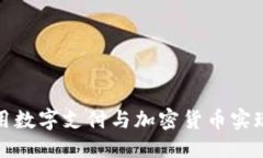 优质@如何利用数字支付与