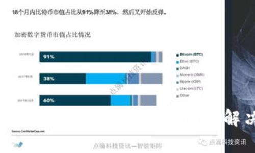 TP钱包操作失败的常见原因及解决方法