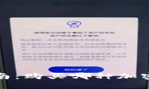 2023年投资指南：购买哪种加密货币最具潜力？