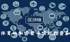 如何利用体育的加密货币