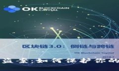 深圳TP钱包被盗案：如何保