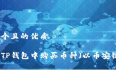 思考一个且的优质如何在
