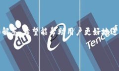    如何通过TP钱包安全地转