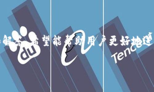    如何通过TP钱包安全地转账USDT给其他人  / 

 guanjianci  TP钱包, USDT转账, 加密货币交易, 安全性  /guanjianci 

 引言 
 在数字货币的世界中，USDT（泰达币）作为一种稳定币，越来越受到用户的青睐。TP钱包作为一种热门的移动加密钱包，支持多种数字货币的存储和转账。在这篇文章中，我们将深入探讨如何通过TP钱包安全地将USDT转账给对方，并提供实用的操作指南以及解答相关问题。 

 TP钱包概述 
 TP钱包是一款可以让用户轻松管理各种加密货币的移动应用程序。其用户界面友好，操作简单，能够支持包括比特币、以太坊、USDT等多种主流数字货币。TP钱包不仅可以方便地接收和发送加密货币，还提供了多重安全保障，确保用户的资产安全。此外，TP钱包的去中心化特点使得用户能够完全控制自己的私钥，从而增强了资金的安全性。 

 如何使用TP钱包转账USDT 
 通过TP钱包转账USDT的步骤十分简单，以下是详细的操作流程： 
ol
  li **下载和安装TP钱包**：首先确保您已在手机应用商店搜索并下载安装TP钱包应用程序。 /li
  li **注册/登录账户**：打开应用后，如果您是新用户，需要注册一个新账户；如果您已有账户，直接登录即可。 /li
  li **创建钱包**：根据提示创建一个新钱包，并设置强密码。确保妥善保存好助记词，这是您恢复钱包的关键。 /li
  li **充值USDT**：在钱包界面找到充值选项，将USDT充值到您的TP钱包中，您可以通过交易所或者其他钱包将USDT转移到您的TP钱包地址。 /li
  li **选择转账功能**：在主界面选择“转账”功能。 /li
  li **输入接收方地址**：找到您要转账的USDT钱包地址，复制并粘贴在TP钱包的接收方地址栏中。 /li
  li **确认转账金额**：输入要转账的USDT金额。务必核实地址和金额是否正确。 /li
  li **确认交易**：确认信息无误后，输入密码进行身份验证，提交转账申请。 /li
  li **查看交易记录**：转账完成后，您可以在交易记录中查看到您的USDT转账情况。 /li
/ol

 安全转账注意事项 
 在进行USDT转账的过程中，安全性是非常重要的。以下是一些安全转账的注意事项： 
ul
  li **确认接收方地址**：在输入接收方地址时，一定要仔细检查，确保没有输入错误的地址，避免资金损失。 /li
  li **开启双重验证**：如果TP钱包支持双重验证，建议开启该功能，以进一步提高安全性。 /li
  li **安全保管私钥**：私钥和助记词是您钱包安全的关键，务必妥善保管，不要随意泄露。 /li
  li **审查交易记录**：定期检查钱包的交易记录，确保没有未经授权的交易发生。 /li
/ul

 常见问题 
 下面我们将针对用户在使用TP钱包转账USDT时可能遇到的六个相关问题，进行详细解答。 

 问题1：如何找回丢失的TP钱包账户？ 
 如果您不小心忘记了TP钱包的密码或助记词，可以尝试以下步骤找回账户： 
ol
  li **使用助记词恢复钱包**：如果您在创建钱包时备份了助记词，可以通过TP钱包的“恢复钱包”选项，输入助记词来找回账户。 /li
  li **联系客户支持**：如果没有助记词，建议联系TP钱包的客服，提供相关信息以寻求帮助。 /li
/ol
 需要注意的是，TP钱包采用去中心化的模式，用户个人信息和资产完全由用户自行保护，因此建议在创建钱包时，务必妥善保存助记词和密码。 

 问题2：是否可以快速取消已发送的交易？ 
 一旦交易在区块链上被确认，就无法直接取消。这是区块链的特性，确保了交易的不可逆性。不过，您可以通过以下方式尝试减轻损失： 
ol
  li **联系接收方**：如果您发送了错误的金额或地址，可以立即联系接收方，请求他们退还。 /li
  li **监控交易状态**：通过区块链浏览器跟踪您发送的交易状态。如果交易仍在待处理状态，可能有机会申请取消。 /li
/ol
 总之，在确认交易前，务必检查所有信息。 

 问题3：TP钱包的安全性如何？ 
 TP钱包在设计上投入了很多安全措施以保护用户资产： 
ol
  li **私钥控制**：用户的私钥完全掌握在自己手中，不会被存储于服务器上。 /li
  li **密码保护**：所有钱包操作都需要输入密码，有效防止他人未授权访问。 /li
  li **双重验证**：支持双重验证，加强安全性。 /li
/ol
 当然，用户自身的安全维度同样重要，切勿随意与他人分享信息。 

 问题4：如何避免转账中的网络攻击？ 
 网络攻击在加密货币转账中时有发生，想要避免这些风险，可以采取以下措施： 
ol
  li **使用安全网络**：避免在公共Wi-Fi环境下进行转账。 /li
  li **定期更新应用**：确保您使用的TP钱包是最新版本，增加安全功能和漏洞修复。 /li
/ol
 加强防范意识，可以显著降低网络攻击的风险。 

 问题5：如何应对交易延迟？ 
 在高峰时段，区块链网络可能会出现拥堵，从而导致交易延迟。为了应对这种情况，您可以尝试以下方法： 
ol
  li **提高交易费用**：在交易时，如果可能，选择更高的手续费，以便加速交易确认。 /li
  li **耐心等待**：在区块链网络繁忙时，耐心等待也许是一个理想的选择。 /li
/ol
 除此之外，定期关注区块链的状态，可帮助您更好地了解交易的拥堵情况，选择适当的转账时机。 

 问题6：如何避免转账错误？ 
 避免转账错误，可以遵循以下原则： 
ol
  li **一键拷贝地址**：尽量避免手动输入接收方地址，可以通过二维码或一键复制的方式，确保地址无误。 /li
  li **小额试转**：在进行大额转账之前，建议先进行小额试转，确认对方地址和钱包的正常运行。 /li
/ol
 通过以上方法，可以有效减少转账错误导致的损失。 

 总结 
 通过TP钱包转账USDT是一个简单且高效的过程。然而，用户需要充分理解操作流程以及潜在的安全风险，以确保自己的资产安全。通过本文提供的指导和解答，希望能帮助用户更好地进行USDT转账。无论如何，保持对加密资产安全性的高度警觉，才是保护财富的最佳策略。  

这样可以为用户提供详尽的信息，同时也符合的标准。希望这能帮助您更好地理解TP钱包及其USDT转账功能。