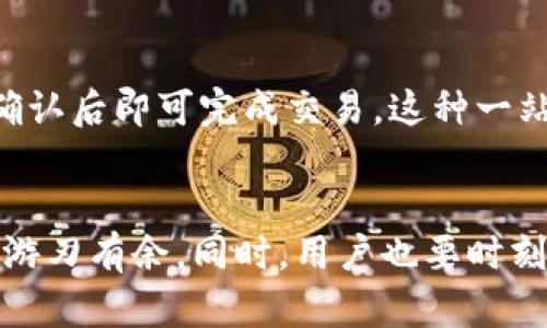   TP钱包如何安全高效地管理狗狗币网络资产？ / 

 guanjianci TP钱包, 狗狗币, 网络资产管理, 加密货币安全 /guanjianci 

引言
随着加密货币的越来越普及，狗狗币作为一种流行的数字货币，受到了广泛的关注。作为管理和存储加密货币的一种工具，TP钱包在狗狗币用户中得到了广泛应用。TP钱包不仅支持狗狗币的安全存储，还为用户提供了多种便利的功能，使得管理网络资产变得更加高效与安全。本文将深入探讨TP钱包在狗狗币网络中的使用，旨在帮助用户更好地理解如何高效、有效地管理他们的数字资产。

TP钱包的基本功能
TP钱包是一款功能全面的数字资产钱包，支持多种主流加密货币的管理。用户可以通过TP钱包创建新的钱包账户、导入现有钱包、发送和接收加密货币。它的用户界面友好，适合各种水平的用户使用。特别是对于狗狗币的支持，TP钱包提供了简便的转账和交易功能，用户可以方便地进行狗狗币的买卖交易。

狗狗币的网络特性
狗狗币作为一种基于区块链技术的加密货币，具备其独特的网络特性。与比特币不同，狗狗币的交易确认速度更快，交易费用更低，适合小额交易。狗狗币的社区也非常活跃，常常会举办各种活动来推广使用这一货币。结合TP钱包的功能，用户可以享受到更流畅的交易体验，更有效地进行狗狗币的管理。

如何在TP钱包中管理狗狗币
在TP钱包中管理狗狗币相对简单。首先，用户需要在TP钱包中注册并创建一个账户。创建完成后，用户可以选择通过不同的方式充值狗狗币，例如通过交易所购买后转入TP钱包或直接在钱包中购买。其次，管理狗狗币的关键在于及时关注市场动态，并合理进行资产配置和风险管理。同时，TP钱包为用户提供了实时的市场数据和行情分析，帮助用户做出更明智的决策。

安全性：使用TP钱包的注意事项
在进行任何加密货币交易时，安全性都是用户最关注的因素之一。TP钱包具备多重安全保护机制，包括私钥加密、二次验证等功能。然而，用户自身的安全意识同样重要，例如定期备份钱包数据、避免使用公共Wi-Fi进行交易等。此外，用户应该定期检查账户的安全设置，确保信息的安全性。

常见问题解答
ul
  li1. 如何在TP钱包中导入现有的狗狗币钱包？/li
  li2. TP钱包是否支持狗狗币的交易历史查询？/li
  li3. 使用TP钱包管理狗狗币有什么优势？/li
  li4. TP钱包的隐私保护措施是什么？/li
  li5. 狗狗币的转账手续费如何设定？/li
  li6. 有没有方法可以直接在TP钱包中买卖狗狗币？/li
/ul

如何在TP钱包中导入现有的狗狗币钱包？
导入现有的狗狗币钱包非常简单。用户只需打开TP钱包应用，选择“导入钱包”选项，输入钱包的私钥或助记词。确保输入无误后，系统会自动识别并导入狗狗币资产。在这一过程中，用户需确认通过安全的方式获取私钥或助记词，并保持信息的安全，不可泄露他人。

TP钱包是否支持狗狗币的交易历史查询？
是的，TP钱包支持用户查询狗狗币的交易历史。用户在钱包主界面选择狗狗币资产后，点击“交易记录”或“历史交易”按钮，就可以查看所有的交易信息，包括转入、转出和交易时间。此功能使得用户可以非常方便地查看和管理自己的狗狗币交易情况，帮助其作出更加明智的投资决策。

使用TP钱包管理狗狗币有什么优势？
使用TP钱包的主要优势在于它的安全性和便捷性。TP钱包提供多重安全保护措施，用户的私钥得到妥善保管。此外，TP钱包的用户界面设计简洁直观，即使是新手用户也能轻松上手。此外，TP钱包支持快速交易和实时市场查询，用户能够及时获得市场信息，抓住投资机会。

TP钱包的隐私保护措施是什么？
TP钱包非常重视用户的隐私保护。所有的用户数据和交易信息都是经过加密存储的，防止未经授权的访问。此外，用户的私钥是完全存储在用户本地设备上，TP钱包不会保存任何用户密码或私钥信息。用户在进行交易时可以选择使用不同的地址进行转账，增加交易的隐私性。

狗狗币的转账手续费如何设定？
在TP钱包中，狗狗币的转账手续费是可以手动设定的。用户在发起转账时，可以根据网络拥塞情况选择合适的手续费。通常情况下，手续费越高，交易确认的速度就越快。用户可以根据自己的需求灵活调整手续费设置，以获得最佳的交易体验。

有没有方法可以直接在TP钱包中买卖狗狗币？
是的，TP钱包提供了直接买卖狗狗币的功能。用户可以通过与交易所的合作，实现直接在TP钱包中完成购买或出售狗狗币的操作。用户只需选择购买或出售的金额，选择支付方式，确认后即可完成交易。这种一站式的服务大大提升了用户的交易便利性。

结论
TP钱包为狗狗币用户提供了一种安全、高效的资产管理方式。随着加密货币的不断发展，选择一款优秀的钱包如TP Wallet 将大大简化狗狗币的管理过程，帮助用户在这一市场中游刃有余。同时，用户也要时刻保持对市场的敏感度，确保其资产的安全与增值。希望本文为您提供了有价值的信息，助力您的狗狗币投资之旅。