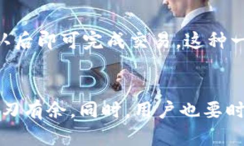   TP钱包如何安全高效地管理狗狗币网络资产？ / 

 guanjianci TP钱包, 狗狗币, 网络资产管理, 加密货币安全 /guanjianci 

引言
随着加密货币的越来越普及，狗狗币作为一种流行的数字货币，受到了广泛的关注。作为管理和存储加密货币的一种工具，TP钱包在狗狗币用户中得到了广泛应用。TP钱包不仅支持狗狗币的安全存储，还为用户提供了多种便利的功能，使得管理网络资产变得更加高效与安全。本文将深入探讨TP钱包在狗狗币网络中的使用，旨在帮助用户更好地理解如何高效、有效地管理他们的数字资产。

TP钱包的基本功能
TP钱包是一款功能全面的数字资产钱包，支持多种主流加密货币的管理。用户可以通过TP钱包创建新的钱包账户、导入现有钱包、发送和接收加密货币。它的用户界面友好，适合各种水平的用户使用。特别是对于狗狗币的支持，TP钱包提供了简便的转账和交易功能，用户可以方便地进行狗狗币的买卖交易。

狗狗币的网络特性
狗狗币作为一种基于区块链技术的加密货币，具备其独特的网络特性。与比特币不同，狗狗币的交易确认速度更快，交易费用更低，适合小额交易。狗狗币的社区也非常活跃，常常会举办各种活动来推广使用这一货币。结合TP钱包的功能，用户可以享受到更流畅的交易体验，更有效地进行狗狗币的管理。

如何在TP钱包中管理狗狗币
在TP钱包中管理狗狗币相对简单。首先，用户需要在TP钱包中注册并创建一个账户。创建完成后，用户可以选择通过不同的方式充值狗狗币，例如通过交易所购买后转入TP钱包或直接在钱包中购买。其次，管理狗狗币的关键在于及时关注市场动态，并合理进行资产配置和风险管理。同时，TP钱包为用户提供了实时的市场数据和行情分析，帮助用户做出更明智的决策。

安全性：使用TP钱包的注意事项
在进行任何加密货币交易时，安全性都是用户最关注的因素之一。TP钱包具备多重安全保护机制，包括私钥加密、二次验证等功能。然而，用户自身的安全意识同样重要，例如定期备份钱包数据、避免使用公共Wi-Fi进行交易等。此外，用户应该定期检查账户的安全设置，确保信息的安全性。

常见问题解答
ul
  li1. 如何在TP钱包中导入现有的狗狗币钱包？/li
  li2. TP钱包是否支持狗狗币的交易历史查询？/li
  li3. 使用TP钱包管理狗狗币有什么优势？/li
  li4. TP钱包的隐私保护措施是什么？/li
  li5. 狗狗币的转账手续费如何设定？/li
  li6. 有没有方法可以直接在TP钱包中买卖狗狗币？/li
/ul

如何在TP钱包中导入现有的狗狗币钱包？
导入现有的狗狗币钱包非常简单。用户只需打开TP钱包应用，选择“导入钱包”选项，输入钱包的私钥或助记词。确保输入无误后，系统会自动识别并导入狗狗币资产。在这一过程中，用户需确认通过安全的方式获取私钥或助记词，并保持信息的安全，不可泄露他人。

TP钱包是否支持狗狗币的交易历史查询？
是的，TP钱包支持用户查询狗狗币的交易历史。用户在钱包主界面选择狗狗币资产后，点击“交易记录”或“历史交易”按钮，就可以查看所有的交易信息，包括转入、转出和交易时间。此功能使得用户可以非常方便地查看和管理自己的狗狗币交易情况，帮助其作出更加明智的投资决策。

使用TP钱包管理狗狗币有什么优势？
使用TP钱包的主要优势在于它的安全性和便捷性。TP钱包提供多重安全保护措施，用户的私钥得到妥善保管。此外，TP钱包的用户界面设计简洁直观，即使是新手用户也能轻松上手。此外，TP钱包支持快速交易和实时市场查询，用户能够及时获得市场信息，抓住投资机会。

TP钱包的隐私保护措施是什么？
TP钱包非常重视用户的隐私保护。所有的用户数据和交易信息都是经过加密存储的，防止未经授权的访问。此外，用户的私钥是完全存储在用户本地设备上，TP钱包不会保存任何用户密码或私钥信息。用户在进行交易时可以选择使用不同的地址进行转账，增加交易的隐私性。

狗狗币的转账手续费如何设定？
在TP钱包中，狗狗币的转账手续费是可以手动设定的。用户在发起转账时，可以根据网络拥塞情况选择合适的手续费。通常情况下，手续费越高，交易确认的速度就越快。用户可以根据自己的需求灵活调整手续费设置，以获得最佳的交易体验。

有没有方法可以直接在TP钱包中买卖狗狗币？
是的，TP钱包提供了直接买卖狗狗币的功能。用户可以通过与交易所的合作，实现直接在TP钱包中完成购买或出售狗狗币的操作。用户只需选择购买或出售的金额，选择支付方式，确认后即可完成交易。这种一站式的服务大大提升了用户的交易便利性。

结论
TP钱包为狗狗币用户提供了一种安全、高效的资产管理方式。随着加密货币的不断发展，选择一款优秀的钱包如TP Wallet 将大大简化狗狗币的管理过程，帮助用户在这一市场中游刃有余。同时，用户也要时刻保持对市场的敏感度，确保其资产的安全与增值。希望本文为您提供了有价值的信息，助力您的狗狗币投资之旅。