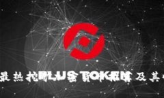 2023年最热挖矿加密货币推荐及其收益分析
