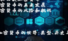 目录1. 和关键词2. 西藏加密货币概述3. 西藏加密