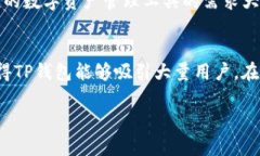 tp钱包是一种数字资产管理