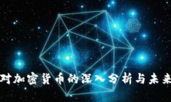 安永对加密货币的深入分
