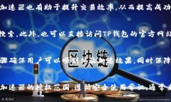     如何解决TP钱包加速器