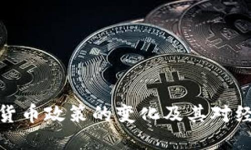 伊朗加密货币政策的变化及其对经济的影响