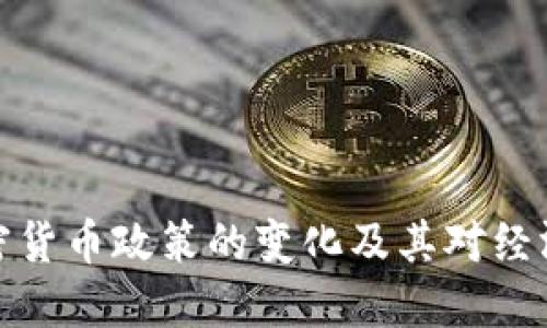 伊朗加密货币政策的变化及其对经济的影响