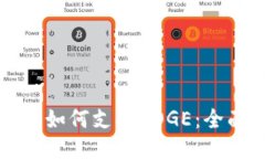 TP钱包如何支持DOGE：全面指南