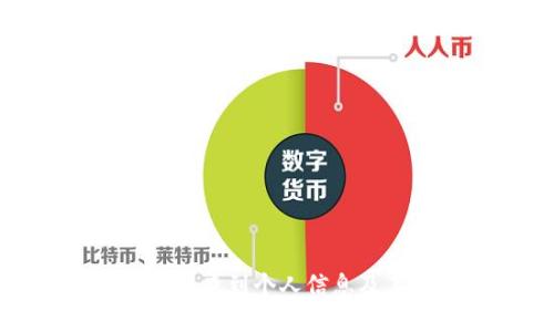 TP钱包互转是否能查到个人信息及其隐私保护探讨