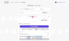 思考和关键词2023年值得投资的加密货币推荐