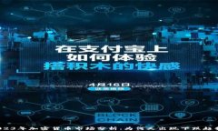 2023年加密货币市场分析：为何又出现下跌趋势？