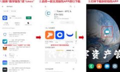 TP钱包：区块链时代的数字资产管理工具