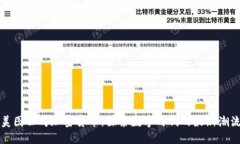 美图公司加密货币：探索数字时代的最新潮流