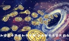 加密货币限额如何管理：