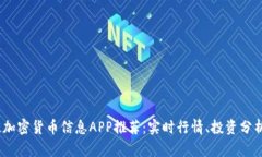 2023年最佳加密货币信息