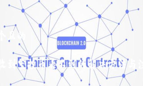 思考一个且的

TP钱包收到空投币看不到的解决方法与注意事项
