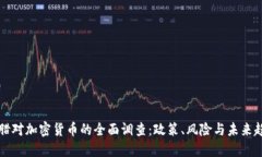 希腊对加密货币的全面调