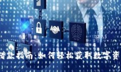 TP钱包借款指南：如何轻松