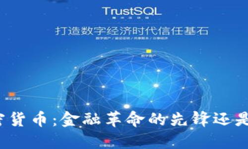 伊朗银行加密货币：金融革命的先锋还是风险的温床？