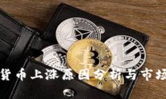 今日加密货币上涨原因分