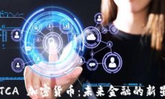 TCA 加密货币：未来金融的