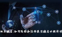 加密货币相关域名：如何