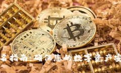 优质TP钱包签名指南：确保