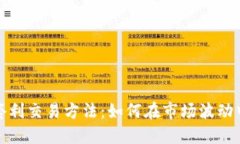 加密货币套利交易方法：