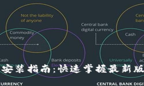 中国联通沃钱包下载安装指南：快速掌握最新版本的下载与使用技巧