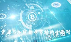 散户投资者与加密货币市