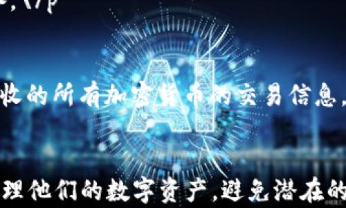
biao titp钱包转账过程详解：快速、安全的转账指南/biao ti

关键词
tp钱包, 转账过程, 加密货币, 钱包安全/guanjianci

什么是tp钱包？
tp钱包是一种数字货币钱包，专门用于存储、管理和转账各类加密货币。随着加密货币的普及，越来越多的用户选择使用数字钱包来进行安全的资产管理。tp钱包以其用户友好的界面、高级安全性和多币种支持而闻名，非常适合新手和专业投资者使用。

tp钱包的功能特点
tp钱包集成了多种功能，包括资产存储、转账、兑换、交易和信息查询等。用户可以在钱包内进行多种加密货币的管理，实时查看资产的增值情况。此外，tp钱包还支持多链资产，使得用户可以在不同的区块链上进行便利的操作，这为用户提供了极大的灵活性。

tp钱包的安全性
tp钱包采用了多重安全措施，确保用户资产的安全，包括离线存储私钥、二次认证、数据加密等。此外，tp钱包也在不断更新其系统，以抵御潜在的安全威胁。用户在使用tp钱包时，也应注意个人账户的安全，定期修改密码，开启双重认证等措施来保护自己的账户安全。

tp钱包转账的基本流程
转账过程是用户使用tp钱包时最常见的操作之一。其基本流程如下：
1. **打开tp钱包**：用户首先需打开tp钱包的应用，输入密码以进入钱包界面。
2. **选择转账功能**：在钱包首页，用户可以找到转账或发送的选项，点击进入。
3. **输入接收方地址**：用户需填写接收方的加密货币地址，确保地址的准确性，避免转账失败。
4. **输入转账金额**：确定转账金额，注意根据自己的资产状况进行选择，不要超出钱包里的余额。
5. **确认交易信息**：在提交交易前确认所有信息，包括接收方地址和转账金额，确保无误。
6. **输入密码和确认**：根据系统提示输入交易密码，进行确认后，交易便发送至区块链网络进行处理。
7. **等待确认**：转账请求发出后，用户需等待区块链网络确认，通常需要几分钟到十几分钟。

tp钱包转账的注意事项
1. **确保地址准确性**：加密货币的转账过程是不可逆的，一旦发送后无法更改，因此一定要仔细核对接收方地址的准确性。
2. **确认网络费用**：不同的加密货币网络有不同的转账费用，用户应确认当前的费用情况，在设置转账时选择适当的费用。
3. **安全操作**：在公共网络环境下尽量避免进行大的转账操作，建议在安全的网络环境下使用钱包，确保避免任何潜在风险。

如何解决tp钱包转账中可能遇到的问题？
在使用tp钱包转账时，可能会遇到一些问题，如地址错误、网络延迟等。以下是解决这些问题的建议：
1. **地址错误**：如果用户不小心输入了错误的接收方地址，需联系接收方，并确认其具体情况。转账一旦发送，便无法撤回。\/p 
2. **网络延迟**：因网络拥堵或费用设置不当，可能导致转账处理时间较长。用户可在钱包界面查看转账的状态，确认其是否在进行中。\/p
3. **钱包无法加载**：如用户发现钱包无法正常使用，检查网络连接是否正常，必要时可以尝试重新启动应用或设备。\/p

tp钱包转账后如何查看交易记录？
用户可在tp钱包中轻松查看所有历史交易记录。在钱包的首页或设置中，找到“交易记录”选项，就可以查看发送和接收的所有加密货币的交易信息，包括交易状态、时间、金额等。\/p

总结
tp钱包以其安全性和便捷性，成为越来越多加密货币用户的首选。理解其转账流程和注意事项，将帮助用户更好地管理他们的数字资产，避免潜在的转账问题。通过细致的步骤解析，相信用户能够进一步掌握tp钱包的使用技巧，安心进行加密货币的转账活动。