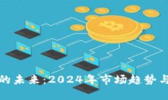 加密数字货币的未来：2