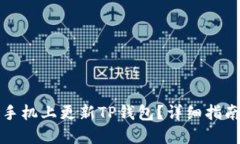 优质  如何在苹果手机上更