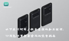 以下是针对用户搜索意图
