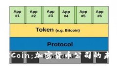 探索TotalCoin：加密货币公