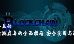 思考一个且的  tp钱包检测