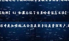 优质  TP钱包转账查询攻略