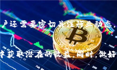   如何在TP钱包中安全购买猪币？ / 

 guanjianci TP钱包, 猪币, 数字货币, 加密货币交易 /guanjianci 

引言
随着区块链技术的不断发展，越来越多的数字货币进入大众的视野。其中，猪币作为一种新兴的加密货币，因其特有的文化内涵和投资潜力，吸引了众多投资者的关注。为了能安全有效地购买猪币，TP钱包成为了一个理想的选择。TP钱包不仅支持多种数字资产的管理，还具备用户友好的操作界面，深受广大加密货币投资者的喜爱。

第一部分：TP钱包简介
TP钱包是一个去中心化的数字资产管理工具，支持众多主流加密货币和Token的存储、交易及管理。用户可以通过TP钱包轻松管理自己的资产，并随时随地进行交易。TP钱包的安全性得到了广泛认可，采用多重加密技术，确保用户的私钥和资产安全。此外，TP钱包还提供数字资产的实时行情，使用户能及时掌握市场动态，从而做出更为明智的投资决策。

第二部分：购买猪币的必要准备
在正式购买猪币之前，用户需要进行一些必要的准备工作。首先，确保自己拥有一个TP钱包账户，并完成相关的身份验证。其次，需要了解猪币的市场行情，包括其价格走势和未来潜力。这些信息能够帮助用户做出更为合理的投资决策。此外，用户还需要准备一些主流加密货币，如USDT、ETH等，以便用于购买猪币。

第三部分：如何在TP钱包中购买猪币
步骤一：打开TP钱包。在自己的手机上找到TP钱包的应用图标，点击进入。
步骤二：充值。在TP钱包中，选择充值功能，将自己的主流加密货币（如USDT或ETH）充值到钱包中。具体方法是选择相应的币种，获取转账地址，并通过其他交易平台将资金转入。
步骤三：查找猪币。在TP钱包中，选择“市场”或“交易”功能，搜索“猪币”或其相关的货币代码，找到相应的交易对。
步骤四：下单购买。如果找到猪币的交易对，点击进入后，输入购买数量和价格，确认订单并提交。TP钱包会自动处理这笔交易，并在账户中更新资产。

第四部分：购买后的管理与安全
在成功购买猪币后，用户需要关注其资产的管理与安全。首先，建议在TP钱包中定期检查账户安全设置，确保启用了二次验证等安全功能。其次，定期备份私钥和助记词，以防止意外丢失。同时，用户还应该关注猪币的市场动态，及时对资产进行调整。

相关问题讨论

1. 为什么选择TP钱包购买猪币？
TP钱包因其安全性和用户友好的操作界面而受到广泛欢迎。首先，TP钱包采用了多重加密技术，用户的私钥和资产有保障。其次，TP钱包界面简洁，使得用户在进行交易时，不需要太多的时间去适应。此外，TP钱包支持多种数字资产的管理，用户可以在同一个平台上处理多种不同的货币，提供了极大的便利。

2. 猪币的投资风险如何评估？
投资任何加密货币，包括猪币，都伴随着一定的风险。首先，要关注猪币的市场流动性，如果该币种的交易量较小，可能会影响到买入和卖出的价格。其次，投资者需要了解项目的基础技术和团队背景，是否具备可持续发展的潜力。此外，密切关注市场动态、政策法规的变化也能帮助了解投资风险。投资者应根据市场情况和个人风险承受能力来做出合理选择。

3. 如何安全存储购买的猪币？
在购买猪币后，用户需要采取措施确保安全存储。首先，不要将私人密钥或助记词分享给他人，确保相关信息仅保存在安全的地方。其次，建议定期对钱包进行备份，以防信息丢失。使用硬件钱包也是一种更安全的选择，它能够有效保护用户的资产。此外，不要随意连接公共Wifi进行交易，以避免信息被窃取。

4. TP钱包中的其他便利功能有哪些？
TP钱包不仅支持交易，还提供许多便利功能。例如，用户可以关注市场行情，随时掌握不同币种的价格变动。同时，TP钱包还提供了实时交易数据、市场图表分析工具，使得用户能够对自己的投资进行全面评估。此外，TP钱包的社交功能还允许用户与其他投资者交流心得，帮助用户更好地决策。

5. 如何应对市场波动对猪币的影响？
市场波动是加密货币投资中常见的现象，投资者需要采取一定的策略来应对。首先，可以设置止损和止盈点，以减少损失。同时，合理配置资产，避免将所有资金投入单一币种，从而进行风险分散。此外，定期评估投资组合，根据市场趋势调整资金分配也是很重要的。

6. 未来猪币的投资前景如何？
猪币的未来投资前景还需结合市场发展的情况进行综合评估。首先，要关注猪币背后的项目团队与技术发展，他们的实力和愿景将直接影响到猪币的未来。其次，用户还需要密切关注行业动态，特别是监管政策的变化及市场需求的演变。这些因素将直接影响加密货币的投资价值和吸引力。

总结
在TP钱包中购买猪币并不是一项复杂的操作，但投资者需要对此有所了解。通过安全的交易方式、合理的投资策略以及对市场的敏感度，用户可以在加密货币市场中获取潜在的收益。同时，做好资产管理和安全防护，是确保投资成功的关键。希望每位投资者都能在数字货币的海洋中游刃有余，获得满意的回报。