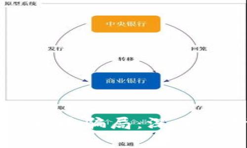 如何识别加密货币骗局：深入分析与实用指南