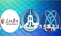 TP钱包卖币的详细指南：操