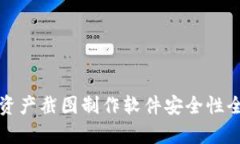 TP钱包资产截图制作软件安
