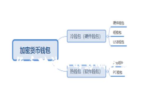 加密货币对法币的影响与未来展望